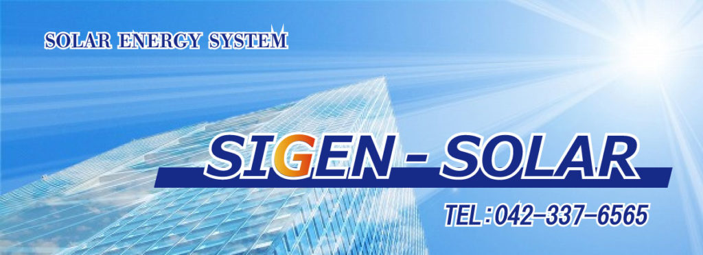 青空を背景にしたシゲンソーラーHPトップ画