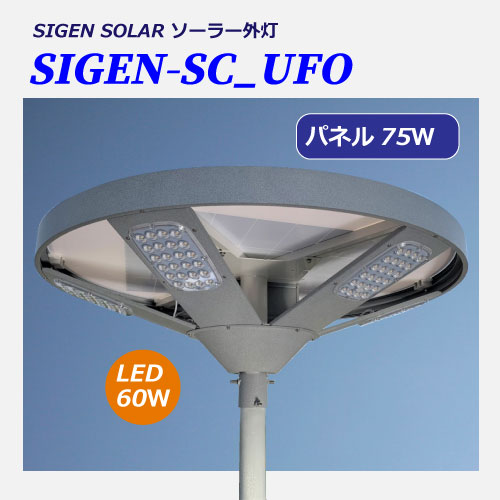 ソーラー照明UFO