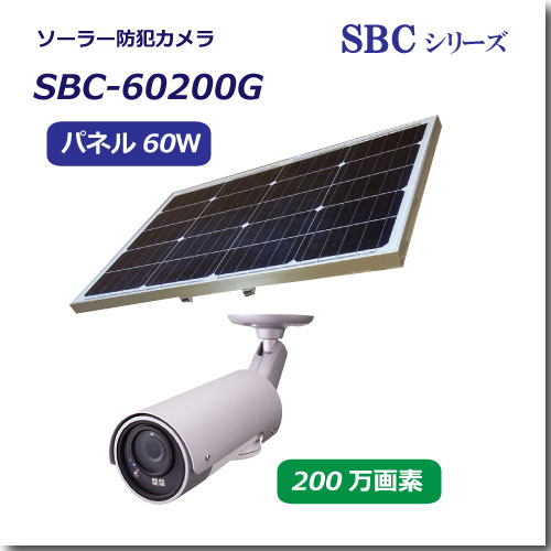 ソーラー防犯カメラ